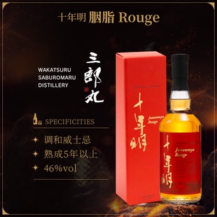 SABUROMARU 三郎丸 十年明 胭脂Rouge 调和威士忌 日本威士