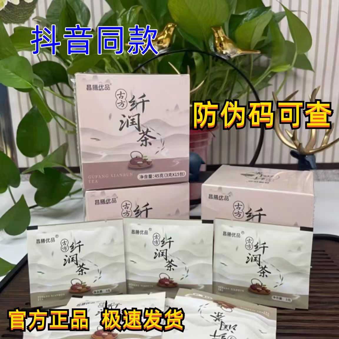 官方正品昌膳优品纤润茶古方茶