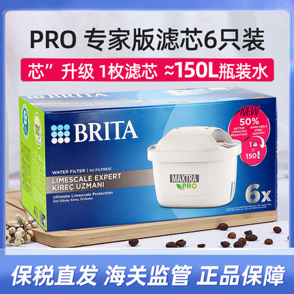 德国BRITA碧然德滤芯净水壶过滤器专家版滤芯pro版6只装