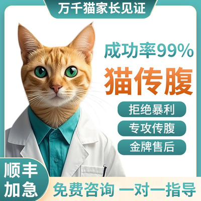 猫传腹抑制剂喵咪传腹针剂油水剂干湿性猫咪传染性腹膜炎口服片剂