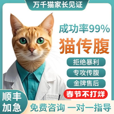 猫传腹抑制剂喵咪传腹针剂油水剂干湿性猫咪传染性腹膜炎口服片剂