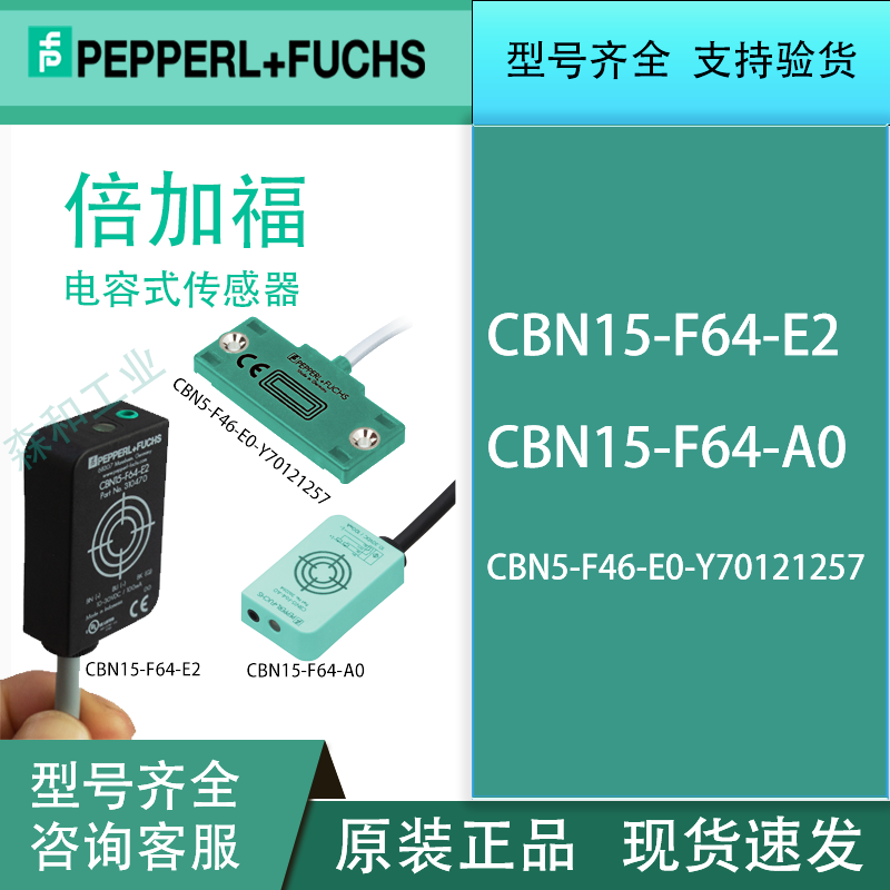 CBN15/5-F64/46-E2/E0/A0-Y70121257电容式传感器
