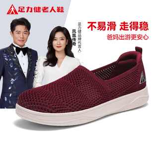 足力健老人鞋 女夏季 透气轻便妈妈健步鞋 软底一脚蹬防滑休闲散步鞋