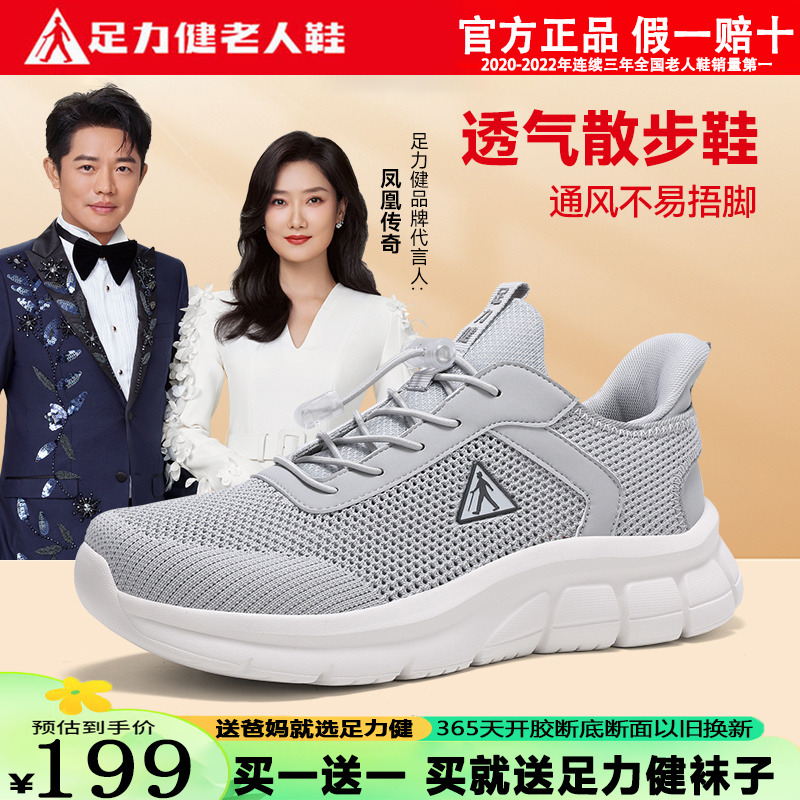 足力健老人鞋官方旗舰店官网正品