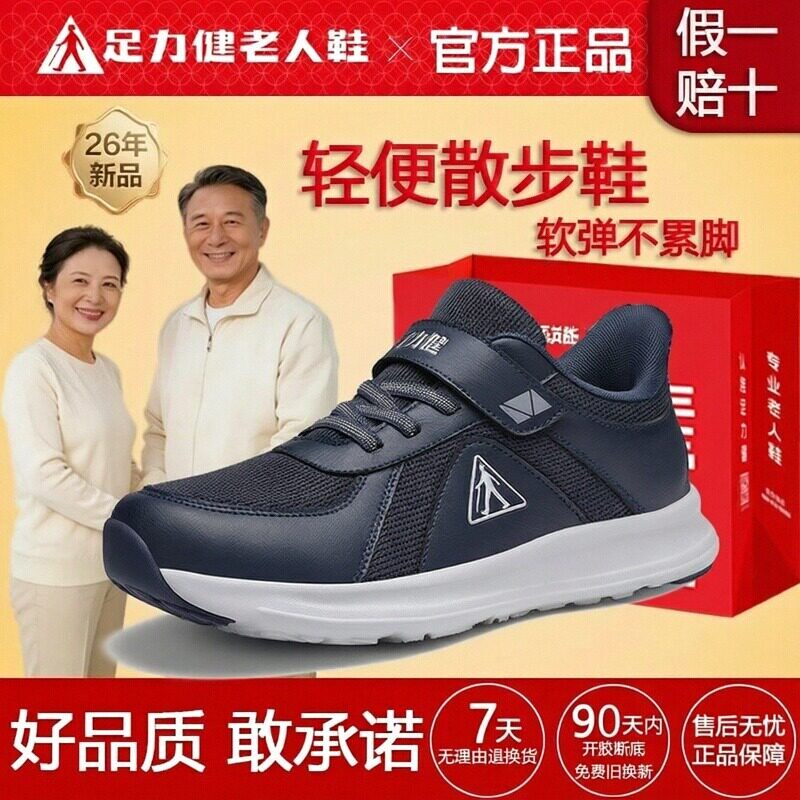 足力健老人鞋网面鞋春季款公园遛弯健步鞋中老年爸爸防滑运动鞋男