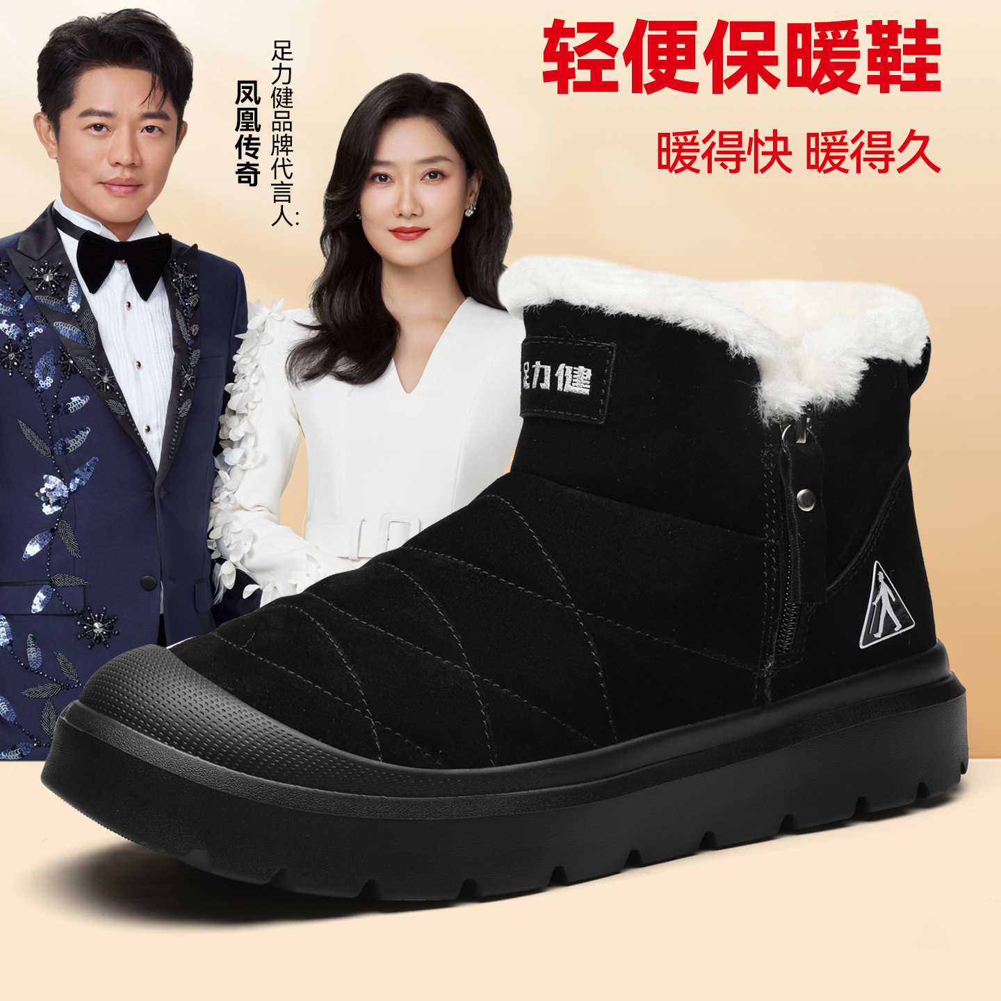 足力健正品授权假一赔十