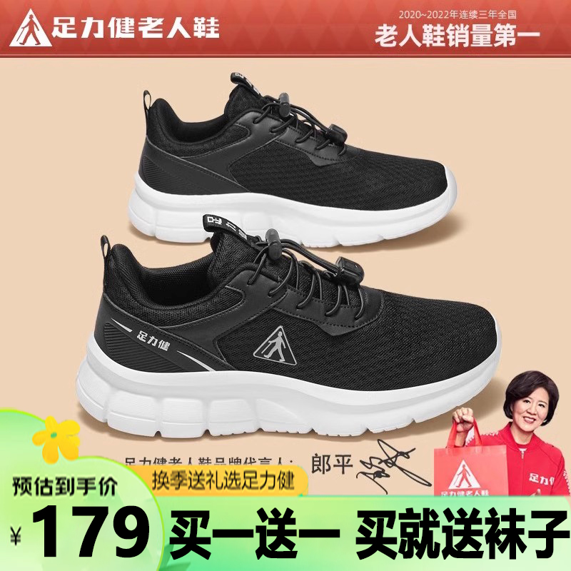 足力健老人鞋官方旗舰店官网正品