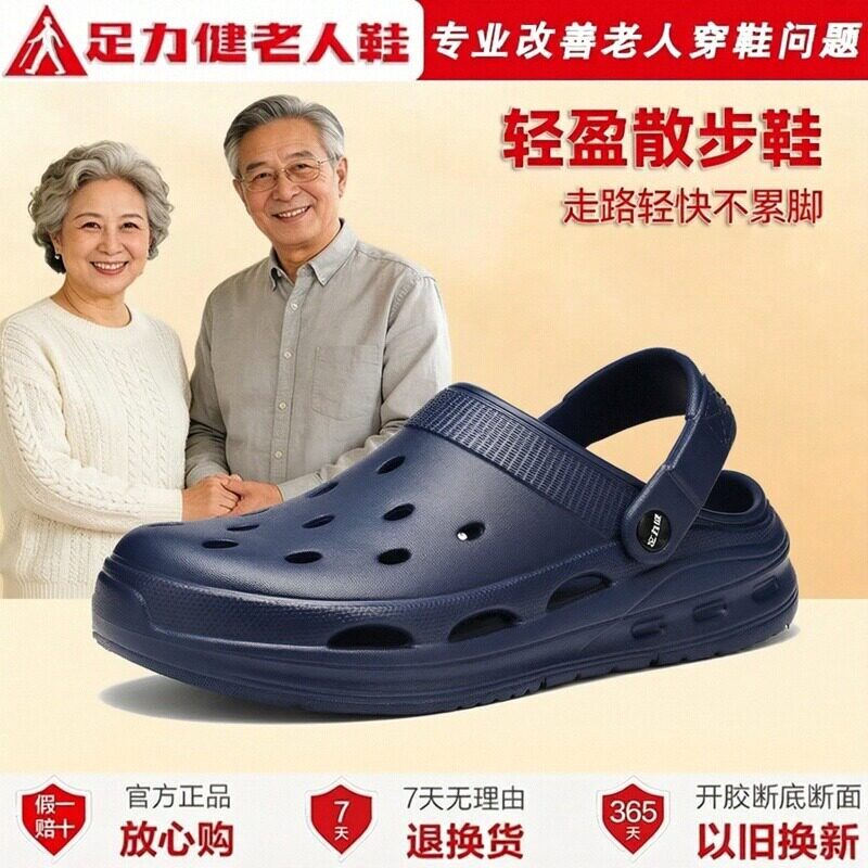 足力健父亲节礼物夏季老人鞋男女