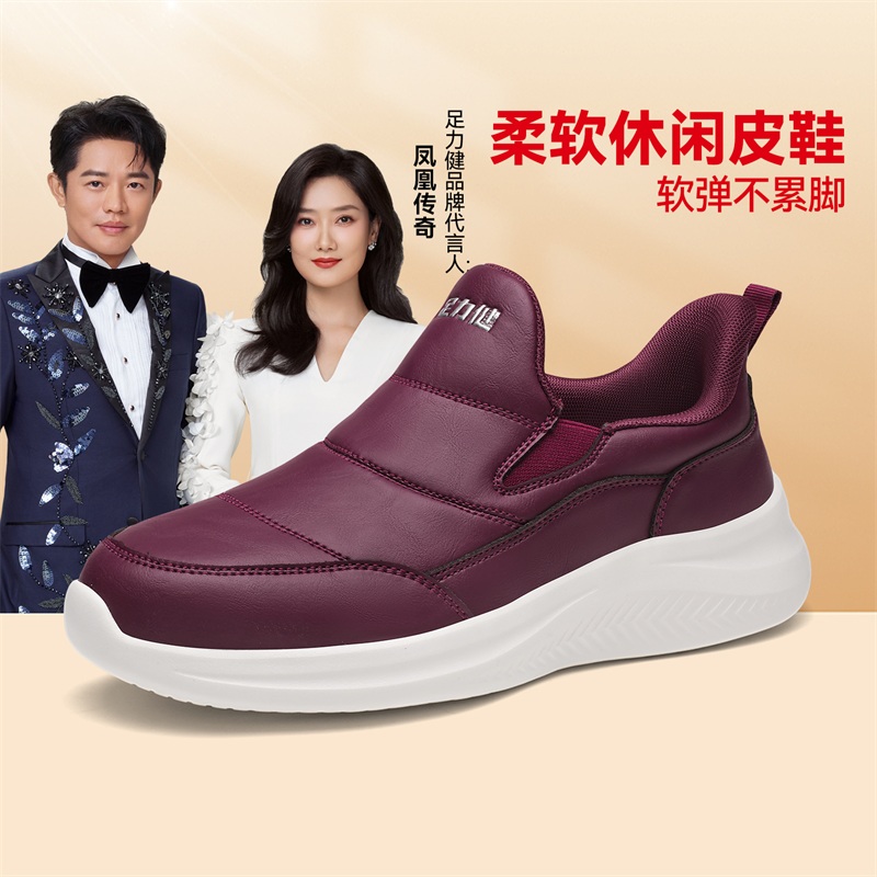 正牌足力健老人鞋官方旗舰店中老年妈妈鞋皮面运动鞋男秋季健步鞋