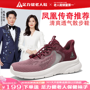 足力健老人鞋 女夏季 透气网面防滑软底不累脚健步中老年妈妈鞋 大码