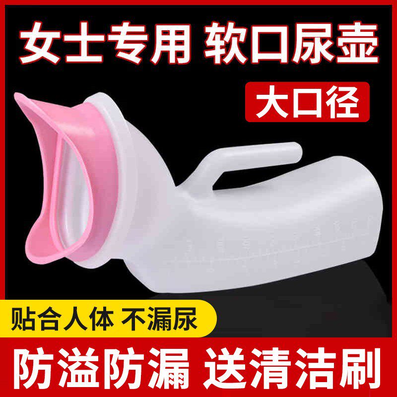 官方旗舰店正品日本女士尿壶软口女专用小便器女性老人卧床接尿器