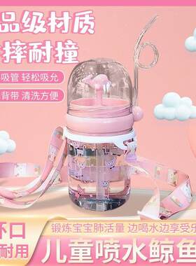 鲸鱼喷水杯子学生吸管可爱小海豚高颜值儿童网红同款少女喷泉水杯