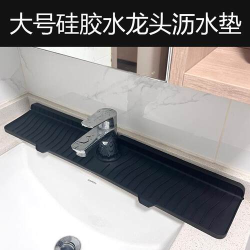 2026新款水龙头沥水垫厨房水池水槽挡水可裁剪窄边洗手台防溅吸水