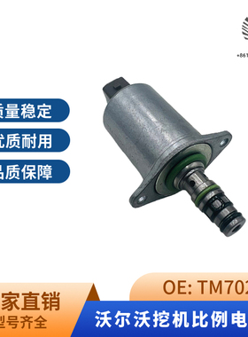 TM70201液压泵比例电磁阀适用于沃尔沃工程机械配件挖掘机