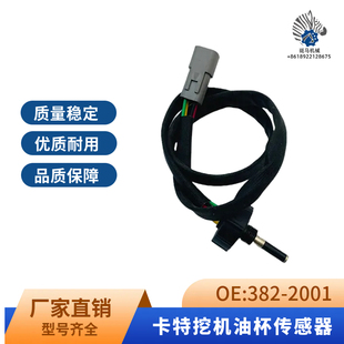 382 卡特挖掘机油水分离器传感器E325D E336D E330D 2001 E329D