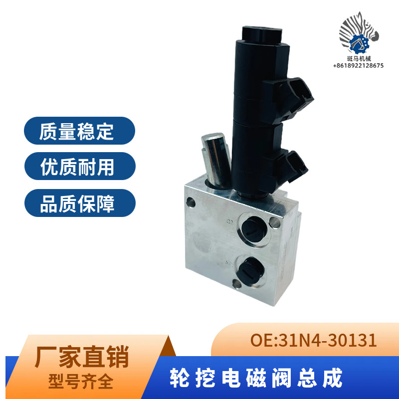 挖机配件三一斗山150-7现代EC轮挖换挡行走电磁阀总成31N4-30131