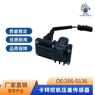 适用卡特311 312 315 320D压差C4.2 C6.4进气压力传感器266-0136