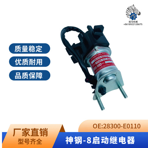 神钢挖掘机SK200 250 350-8超8启动预热继电器28300-E0110