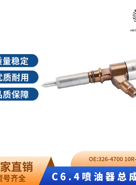 卡特CAT320D 321D 323D 320GC喷油嘴总成C6.4 C6.6喷油器326-4700