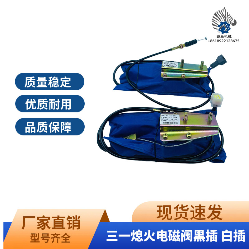 挖掘机配件徐工三一SY75/135/215/265-8-9熄火开关熄火马达电磁阀