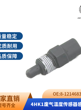 8-12146830-0 五十铃进气温度传感器凯斯住友日立进气温度4/6HK1