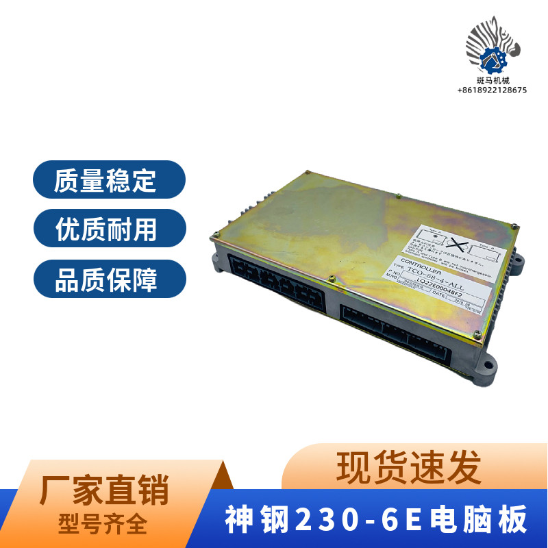 挖掘机配件大全神钢SK200-6 230 330 350-6E电脑板电路板主板 ECU