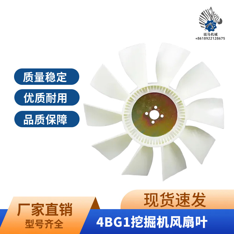 挖机4BG1发动机神钢120住友120A1A2日立120-5-6三一135风扇叶配件