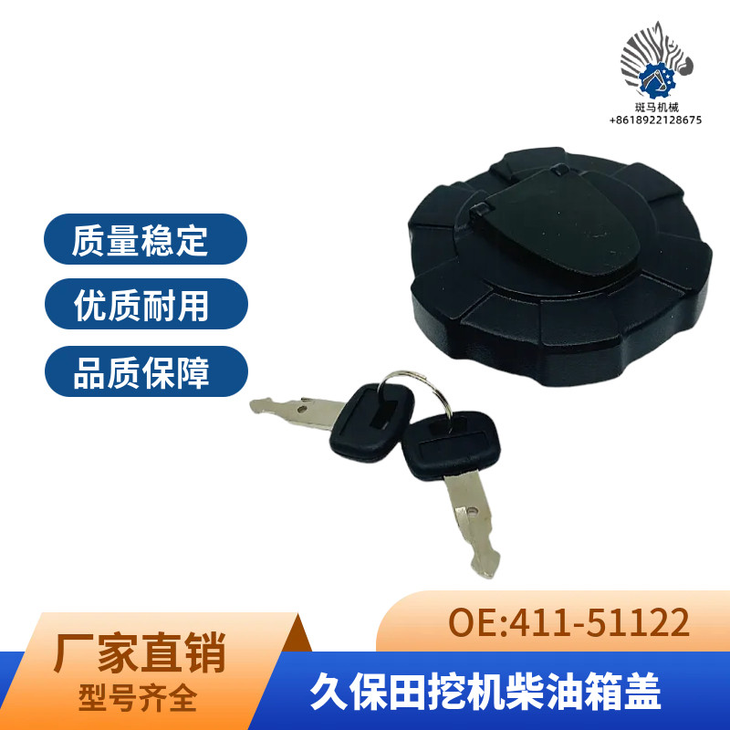 挖掘机配件适用于久保田油箱盖 411-51122油箱盖带钥匙 411-51122