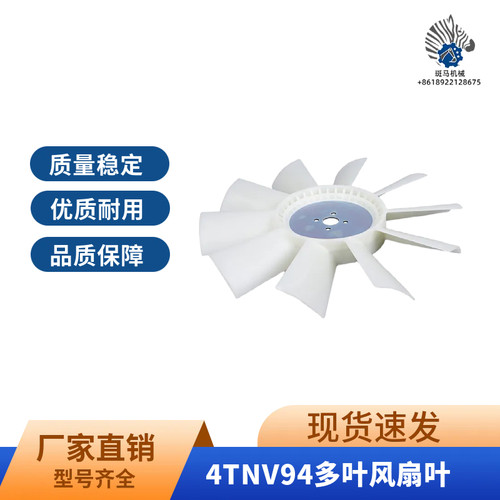 挖掘机配件 洋马4TNV94/4TMV98发动机风扇叶斗山60-7斗山80风扇叶