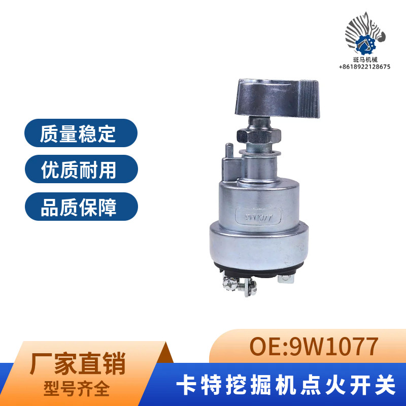 卡特挖掘机点火开关卡特4线 CAT4线9W-1077启动开关电门锁启动锁