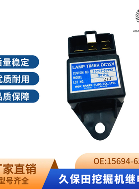 久保田继电器久保田发动机15694-65992预热继电器15694-65990