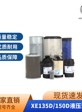徐工挖掘机滤芯XE135 150D 155D DK机油柴油空气滤芯液压油滤清器