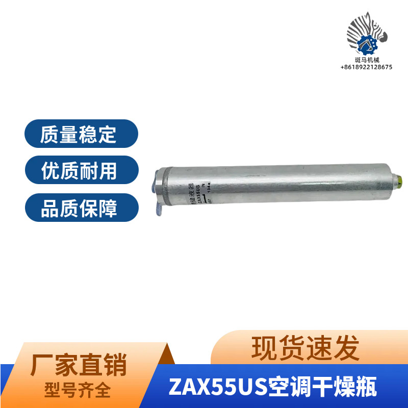 适用日立ZAX55US空调干燥瓶挖掘机空调干燥瓶过滤器
