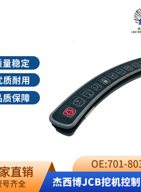 适用JCB挖掘机控制面板701/80369杰西博JS200 JS210 JS220 JS260