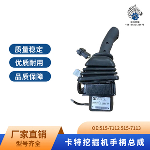 7113 电控手柄515 卡特301.7操作手柄电控手柄按键 打炮手柄拔轮