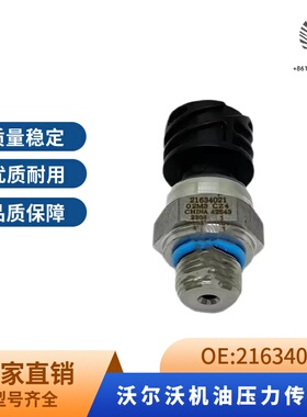 适用沃尔沃EC360 EC460 EC480机油压力传感器21634021 挖掘机配件