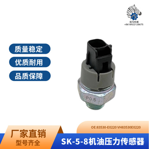 83530-E0220 神钢SK200 250 260 350-5-8超8机油压力传感器感应塞