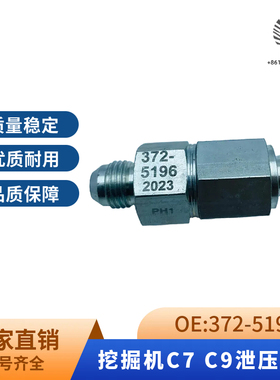 卡特CAT320C 330 336D C7 C9共轨泄压阀回油单向阀配件372-5196