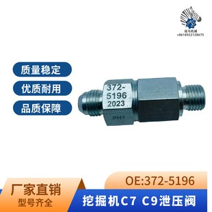 卡特CAT320C 330 336D 5196 C9共轨泄压阀回油单向阀配件372
