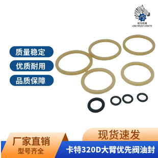 大臂保持阀 挖掘机卡特E320 D分配阀回转优先阀 逻辑阀油封