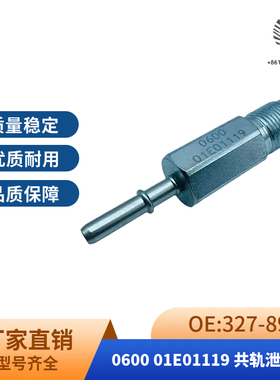 060001E01119/327-8917卡特CAT挖掘机共轨泄压阀安全阀压力开关