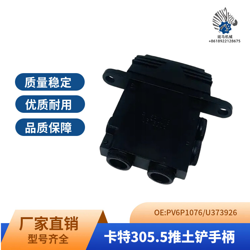 卡特305.5 306 307E2挖机推土铲手柄PV6P1076 U373926控制总成