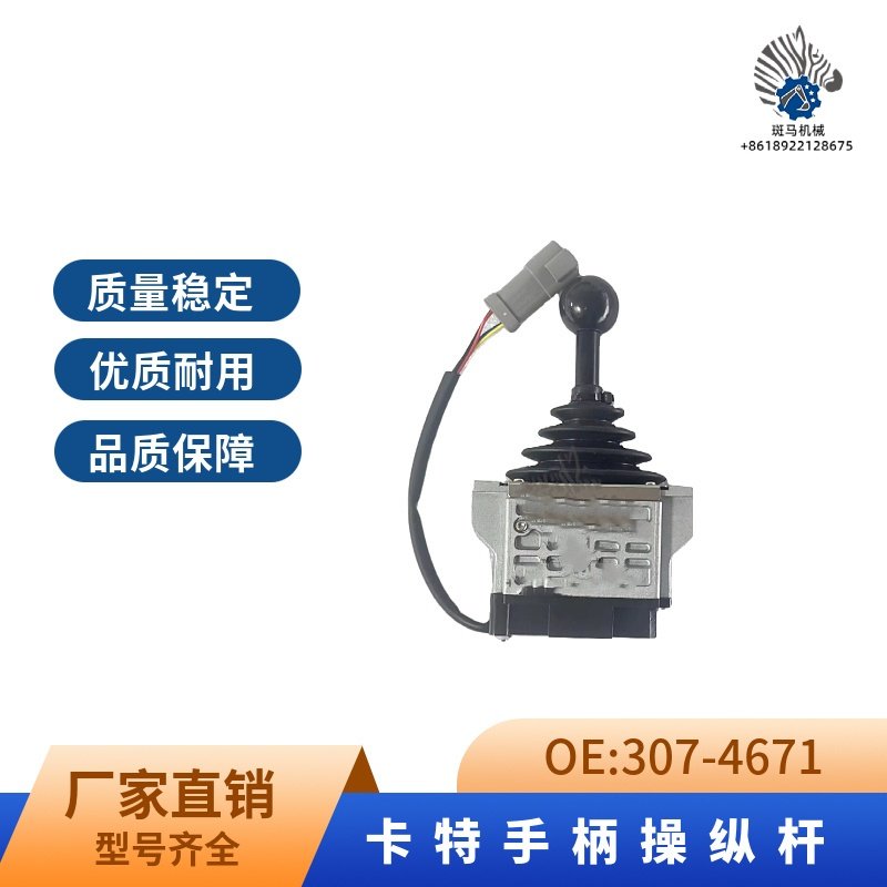 适用CAT 953D 963D 973D 950H比例手柄操纵柄307-4671 挖掘机配件