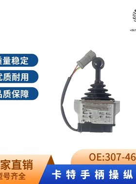 适用CAT 953D 963D 973D 950H比例手柄操纵柄307-4671 挖掘机配件