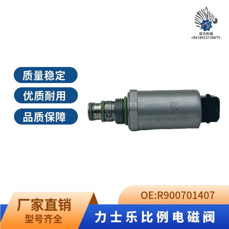 卡特三一徐工中联旋挖电磁阀力士乐M4多路阀比例电磁阀R900701407