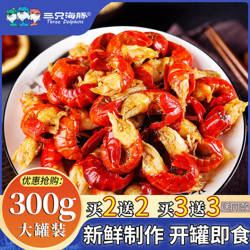 【限时活动多买多送】麻辣小海鲜