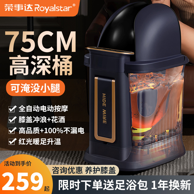 荣事达泡脚桶高深桶过膝加热恒温家用全自动按摩过小腿电动足浴盆