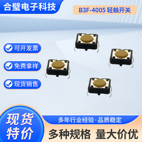欧姆龙B3F-4005微动轻触开关按键