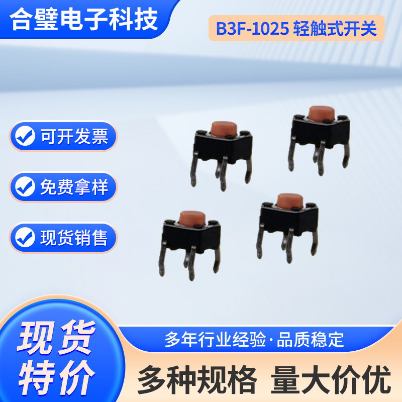 欧姆龙轻触开关微动开关