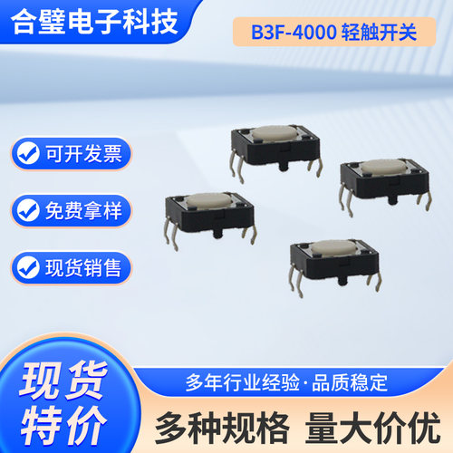 欧姆龙轻触开关开关按键